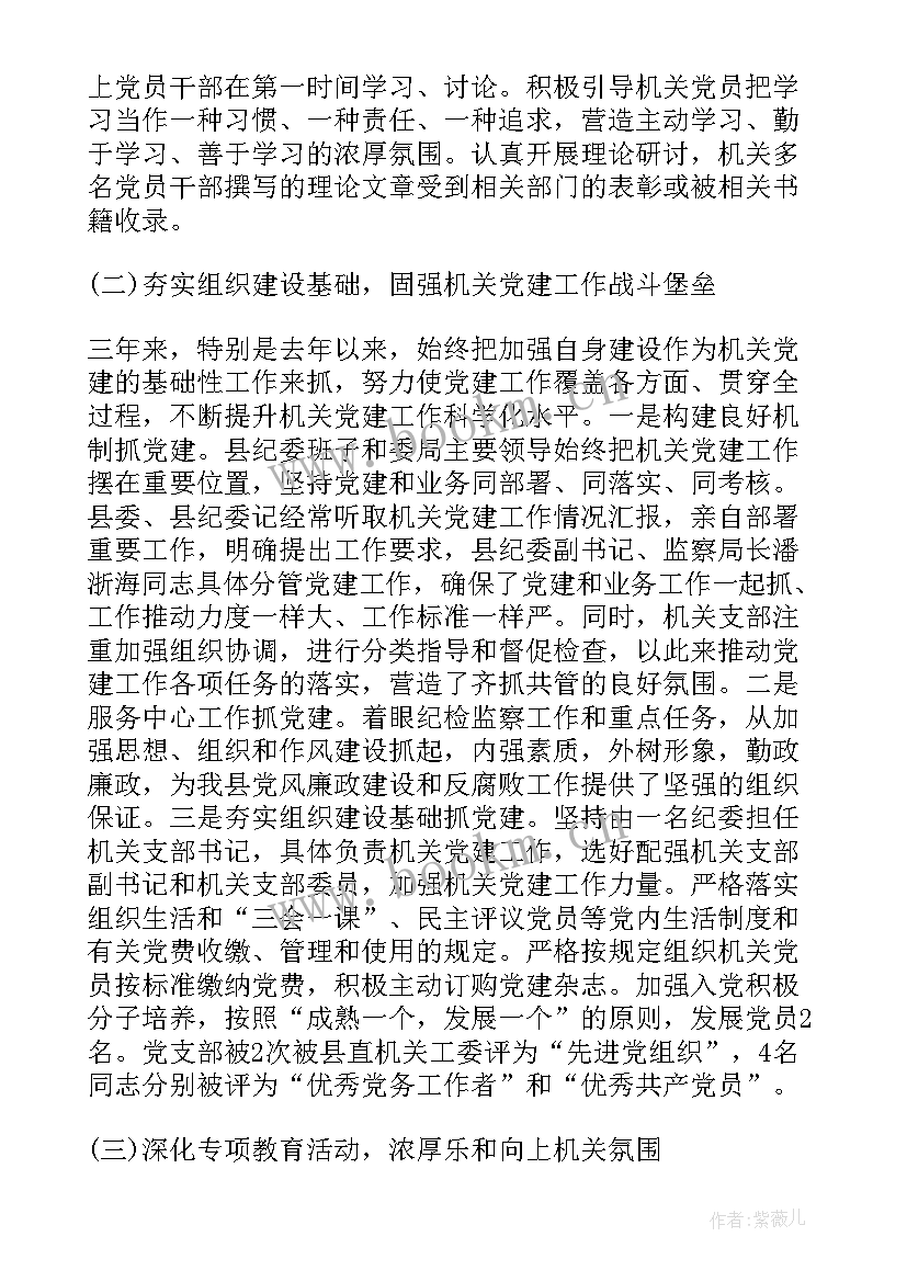 最新支部书记报告党支部工作情况 支部书记述职报告党支部书记述职报告(优质5篇)