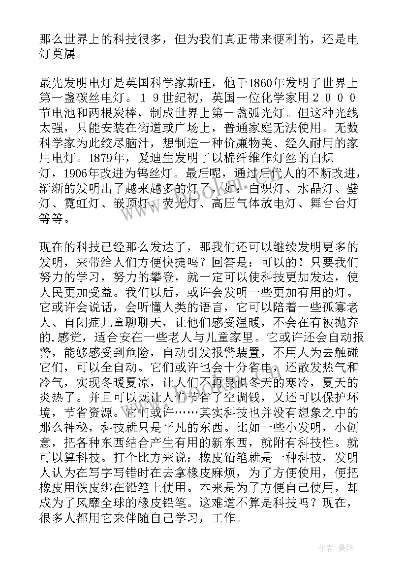 2023年科技未来演讲稿五分钟(通用8篇)