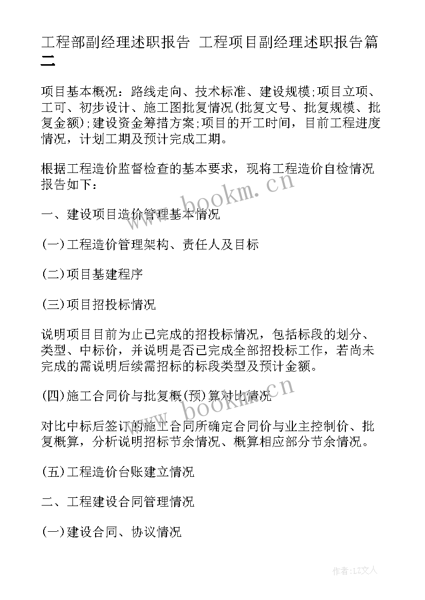 最新工程部副经理述职报告 工程项目副经理述职报告(优秀8篇)