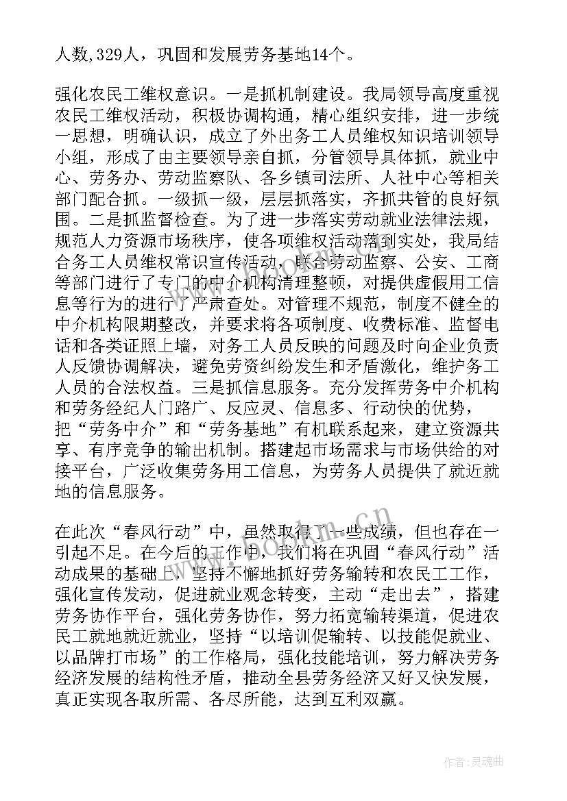 2023年百日行动工作报告 燃气安全整治百日行动总结(优质6篇)