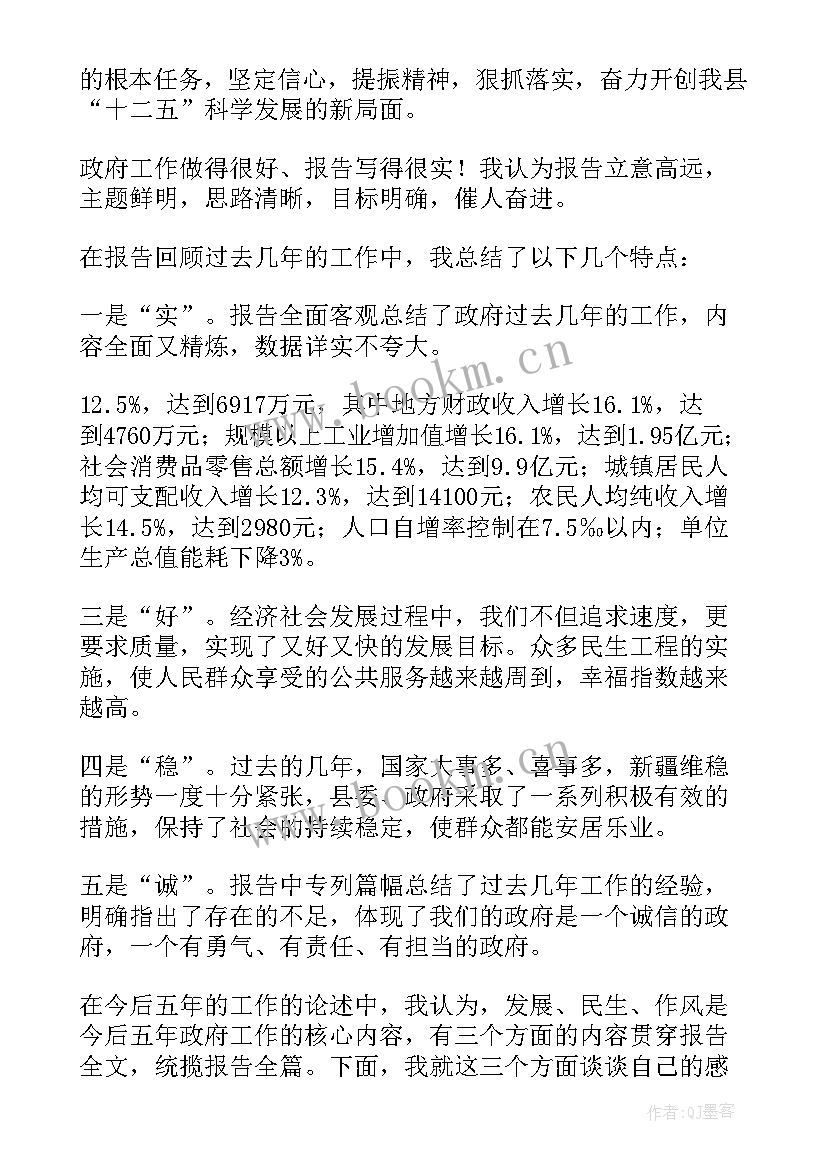 最新分组讨论政府工作报告发言 区政府工作报告讨论个人发言(模板5篇)