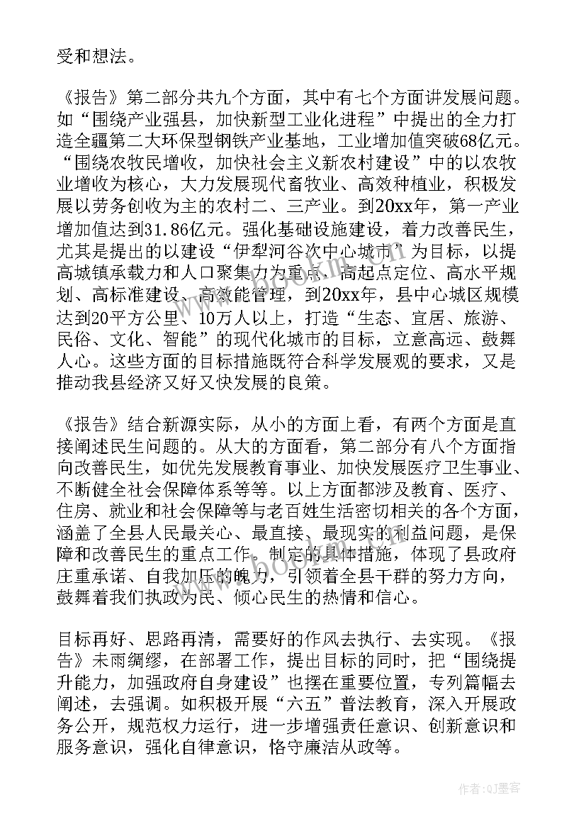 最新分组讨论政府工作报告发言 区政府工作报告讨论个人发言(模板5篇)