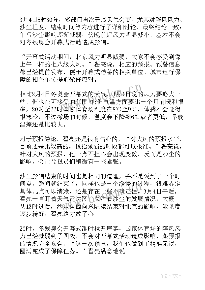 冬奥会工作报告总结心得体会 冬奥会冬残奥总结表彰大会心得体会(汇总10篇)