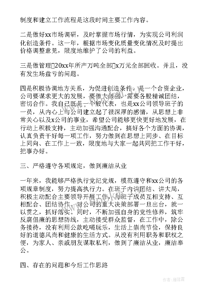 车队队长个人述职报告 个人述职述廉(大全7篇)