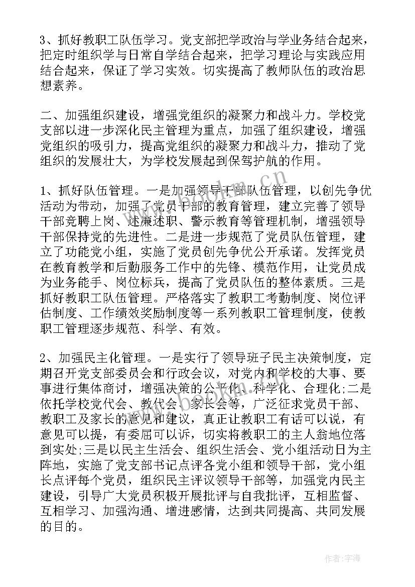 办事处党支部工作报告总结(实用8篇)