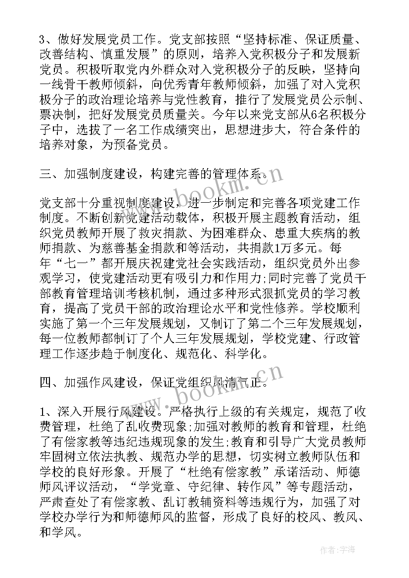 办事处党支部工作报告总结(实用8篇)