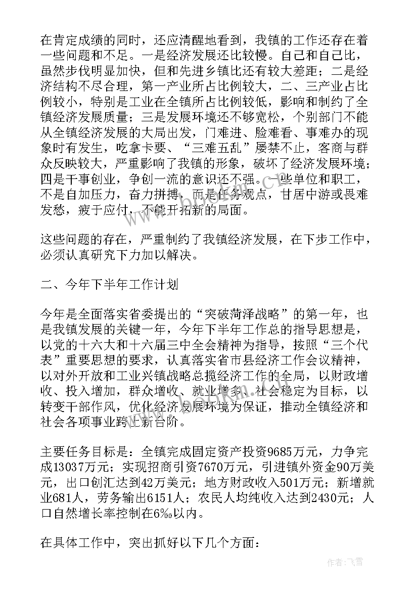 最新政府工作报告知识点 市政府工作报告(精选6篇)