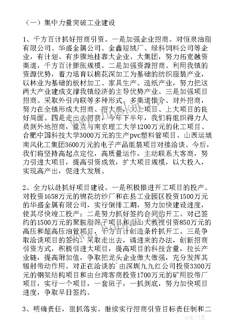 最新政府工作报告知识点 市政府工作报告(精选6篇)