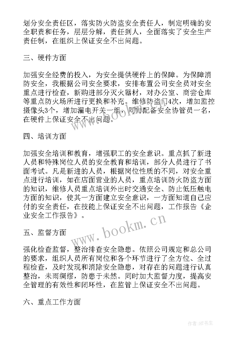 最新企业清产核资工作报告 企业行政工作报告(模板7篇)