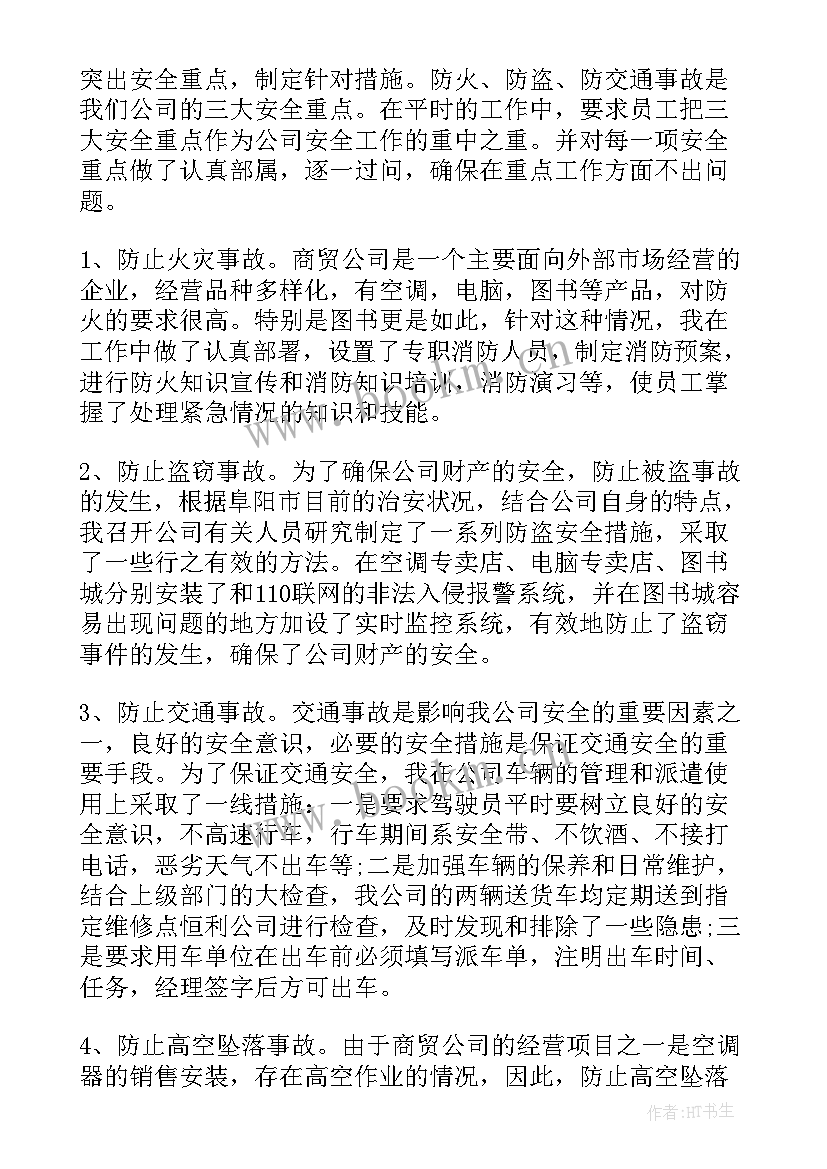 最新企业清产核资工作报告 企业行政工作报告(模板7篇)