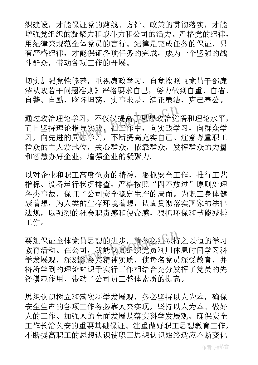 政工师业务工作成果 政工师业务工作报告(模板5篇)