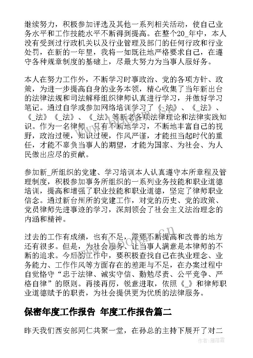 2023年保密年度工作报告 年度工作报告(通用8篇)