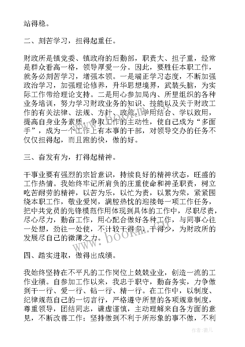 财政工作报告个人体会与感悟 中纪委工作报告收费员心得体会(优质5篇)