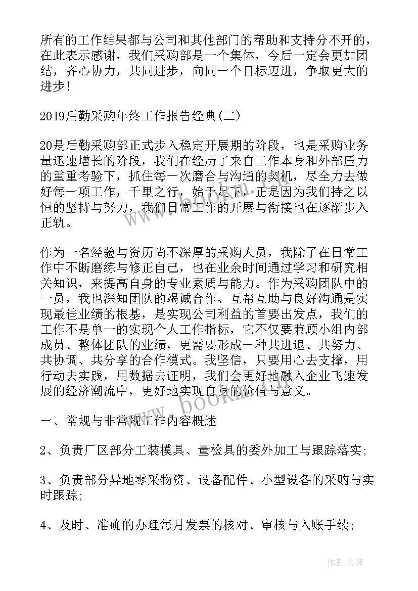 月度工作报告五金店工作总结 采购月度工作报告(优秀5篇)