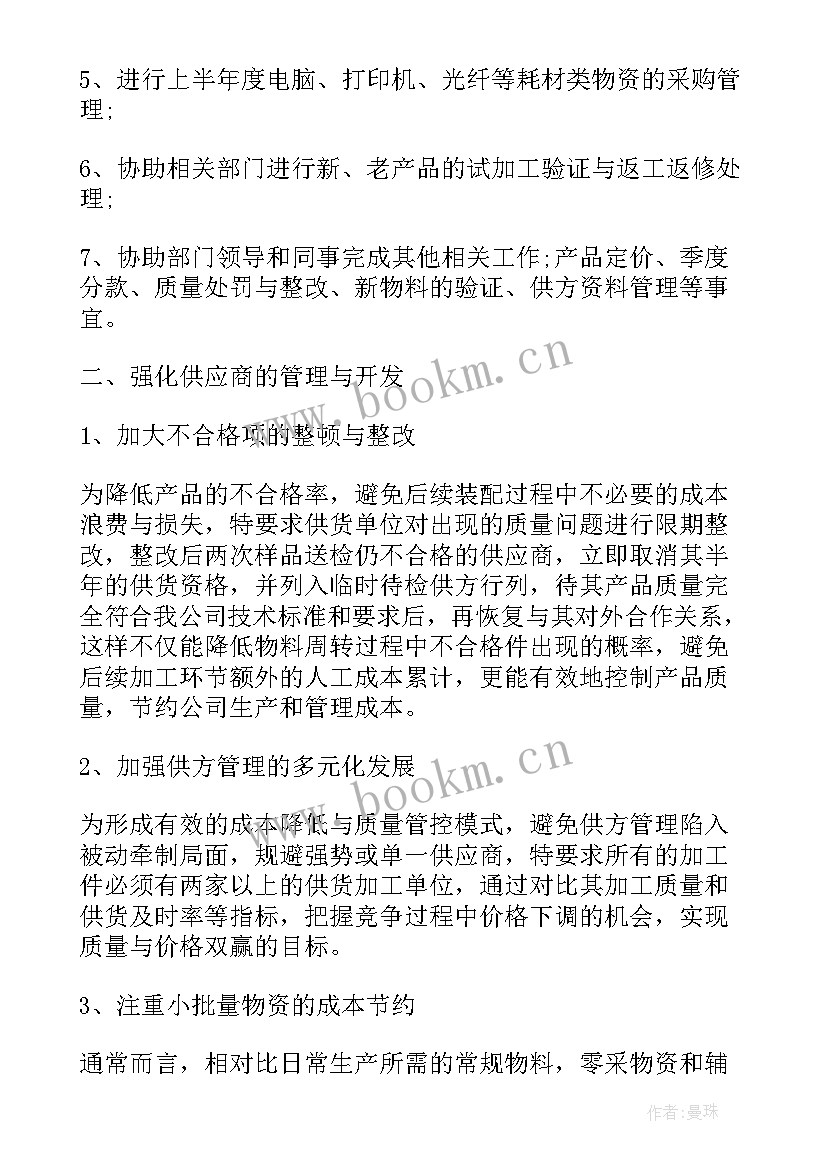 月度工作报告五金店工作总结 采购月度工作报告(优秀5篇)