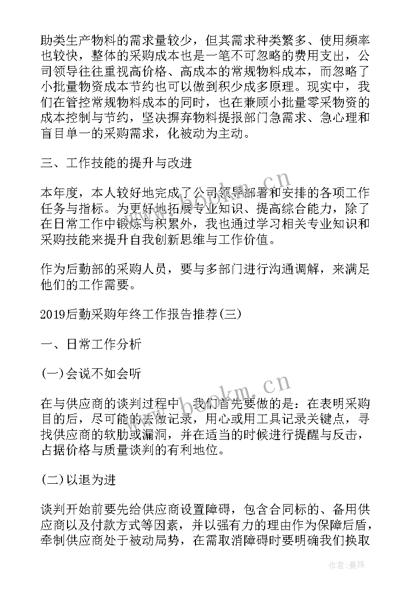 月度工作报告五金店工作总结 采购月度工作报告(优秀5篇)