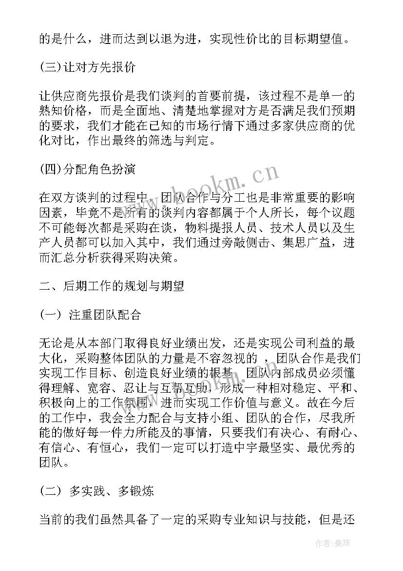 月度工作报告五金店工作总结 采购月度工作报告(优秀5篇)