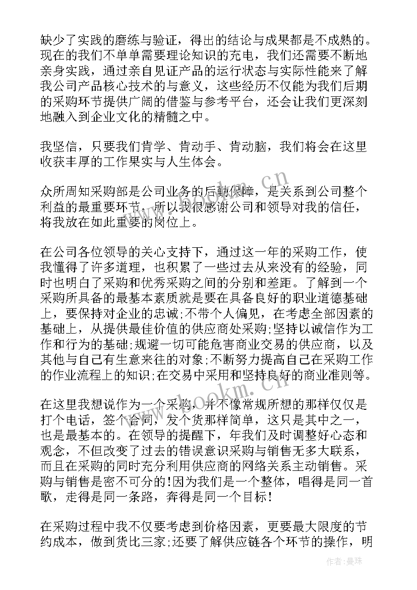 月度工作报告五金店工作总结 采购月度工作报告(优秀5篇)