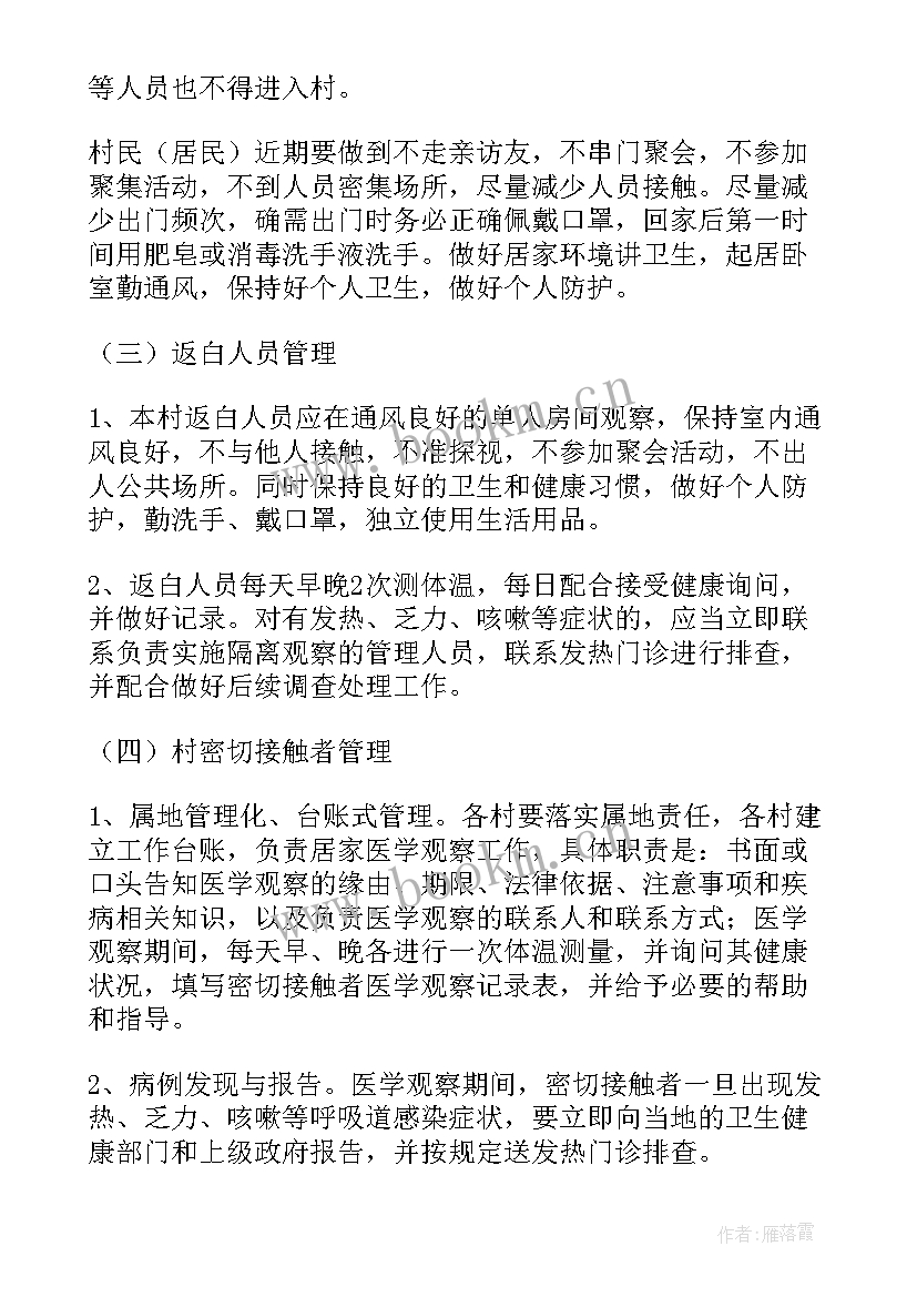 2023年村委会疫情防控工作情况报告 村委会疫情防控消杀方案(优秀8篇)