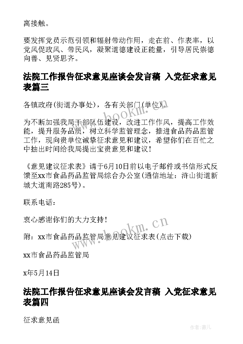 2023年法院工作报告征求意见座谈会发言稿 入党征求意见表(模板6篇)