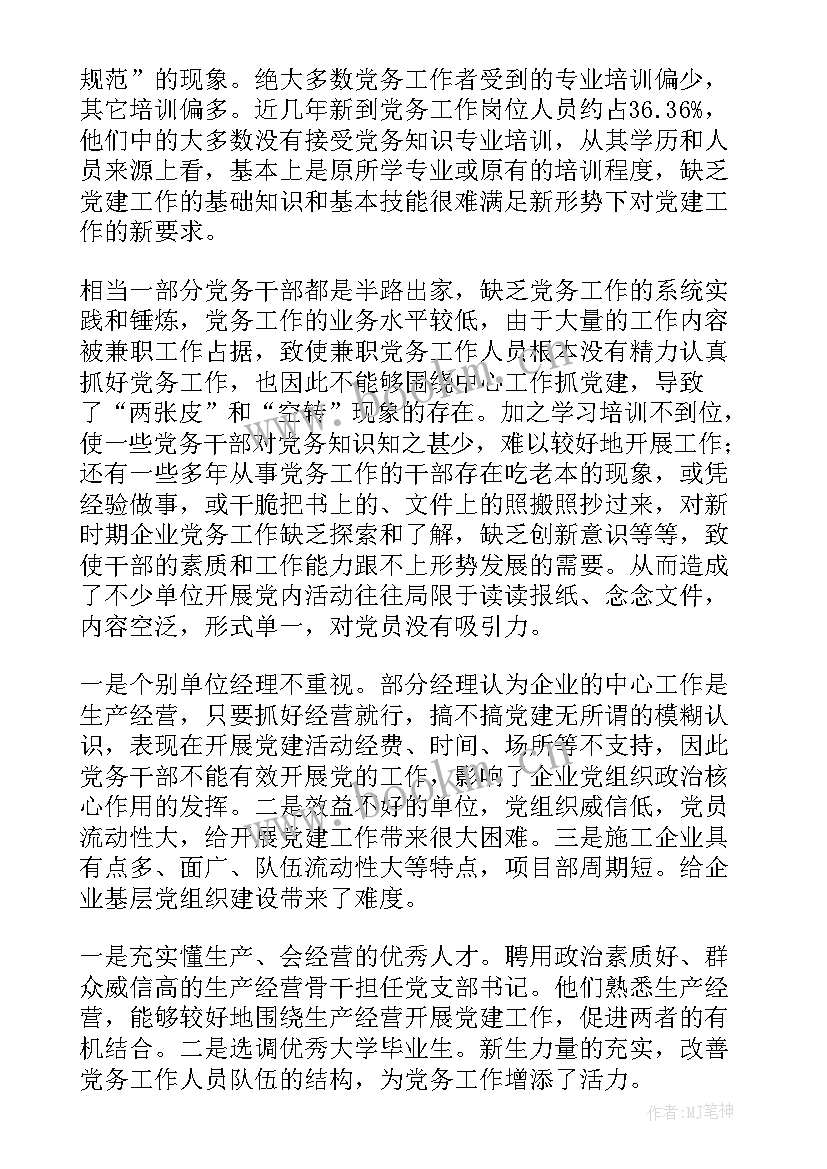 2023年清查整治规范党务工作报告 党务工作突出问题清查整治报告(优质5篇)