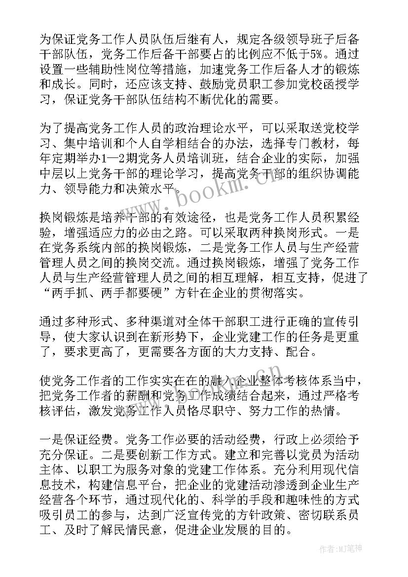 2023年清查整治规范党务工作报告 党务工作突出问题清查整治报告(优质5篇)