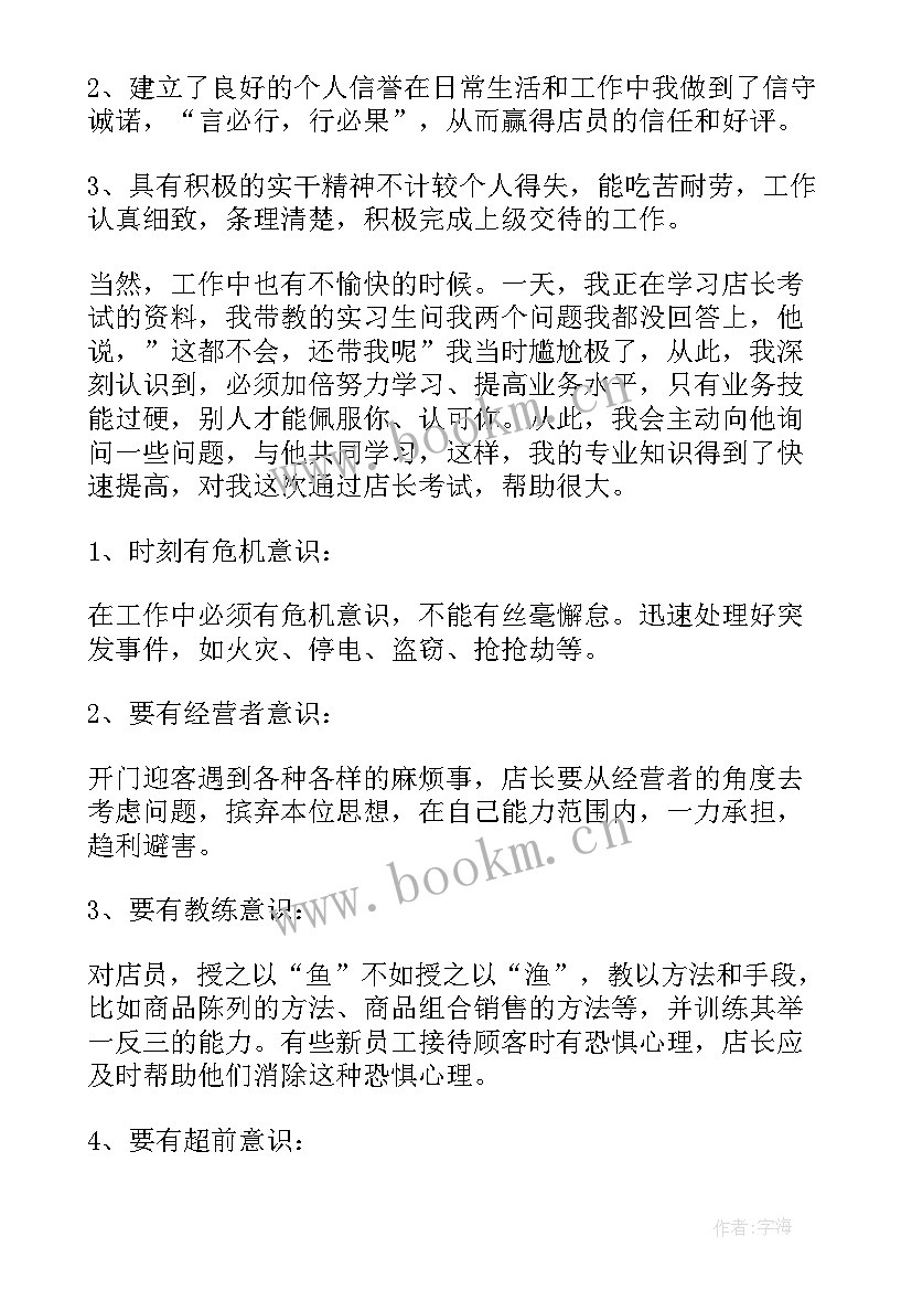 最新药店员工演讲稿有特色(实用9篇)