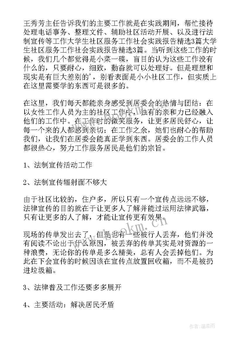 最新区社会志愿服务工作报告 大学生志愿服务社会实践报告(通用10篇)