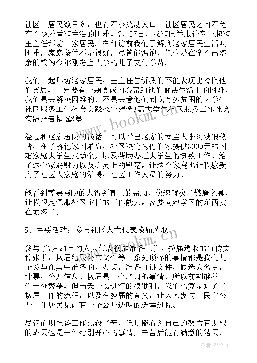 最新区社会志愿服务工作报告 大学生志愿服务社会实践报告(通用10篇)