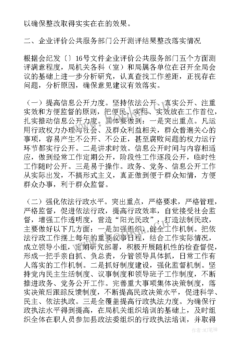 民政局妇女工作报告 民政局整改工作报告格式(汇总6篇)