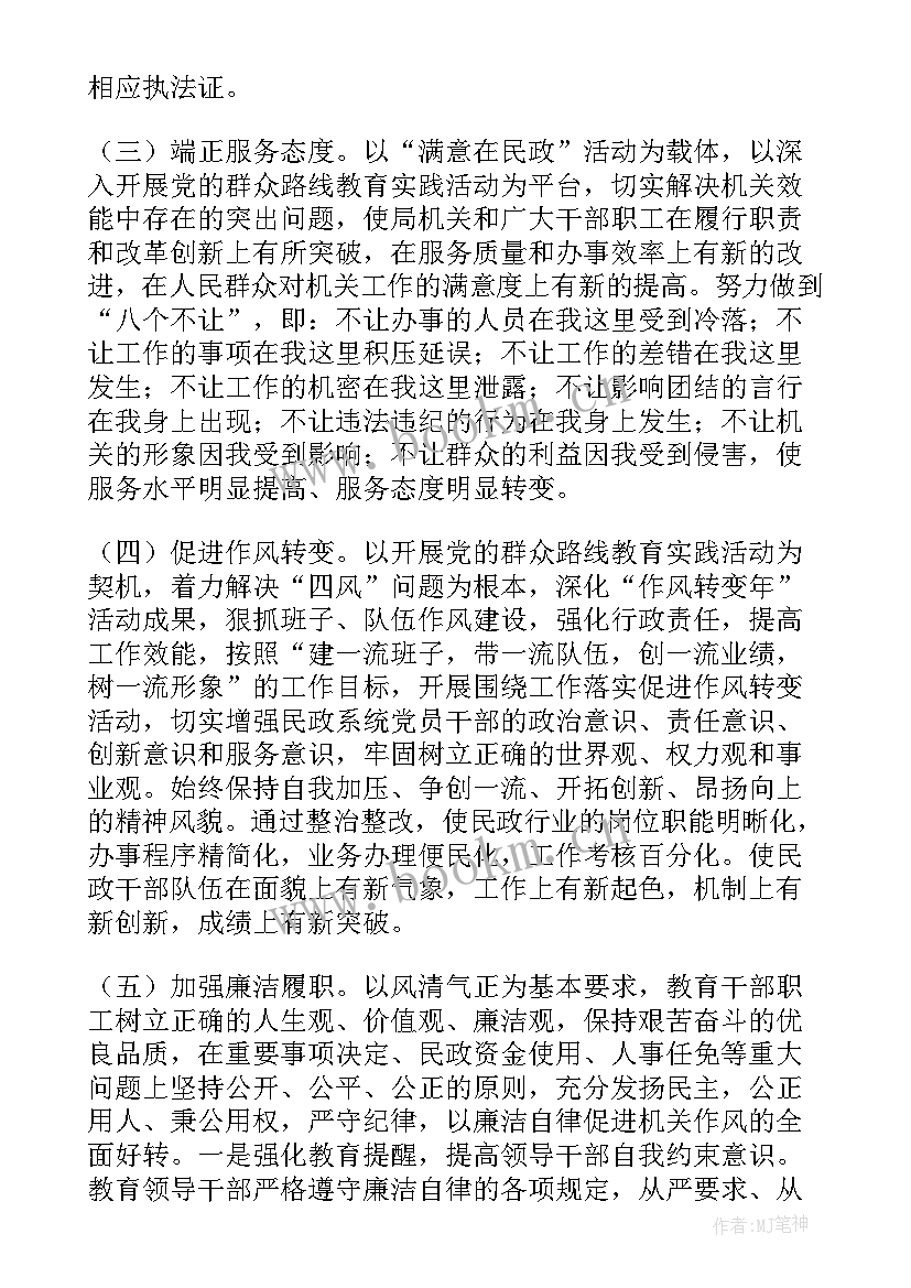 民政局妇女工作报告 民政局整改工作报告格式(汇总6篇)