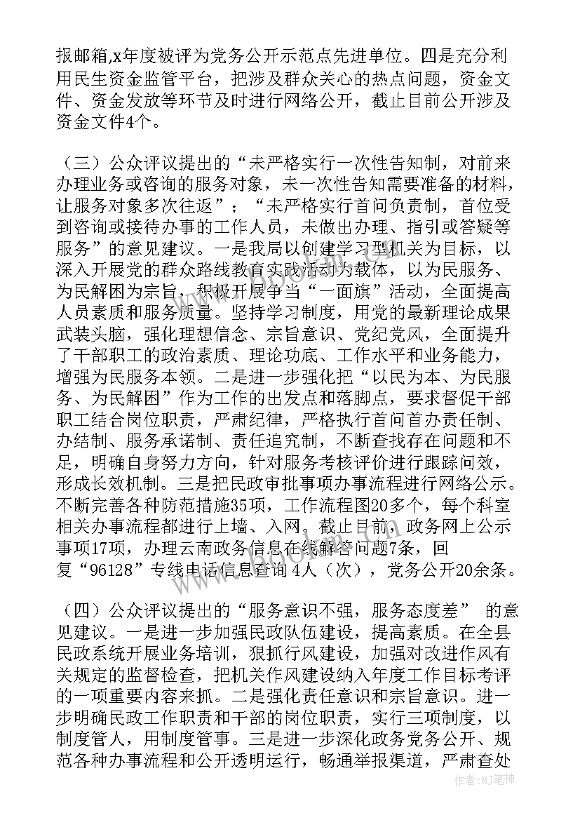 民政局妇女工作报告 民政局整改工作报告格式(汇总6篇)