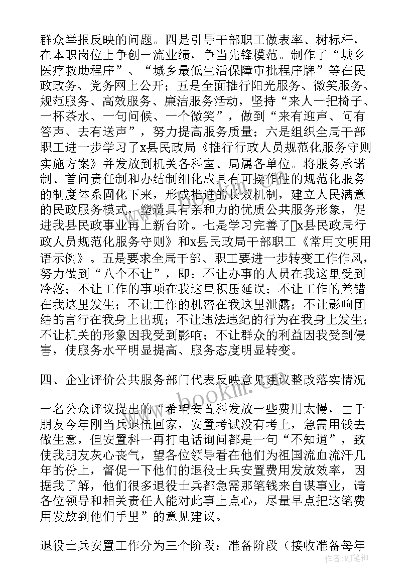 民政局妇女工作报告 民政局整改工作报告格式(汇总6篇)