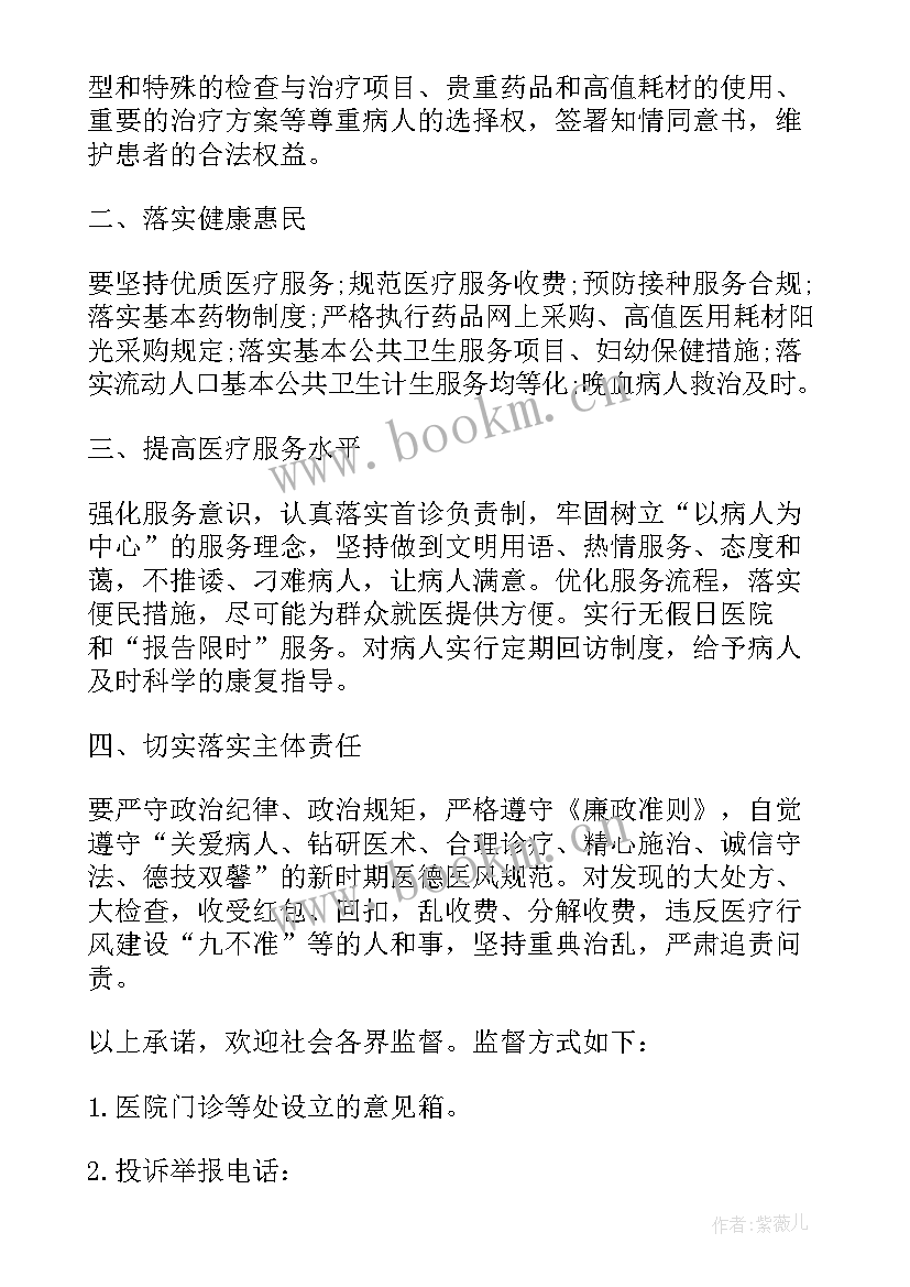 医院半年履职尽责工作报告 医院履职尽责公开承诺书(优秀5篇)