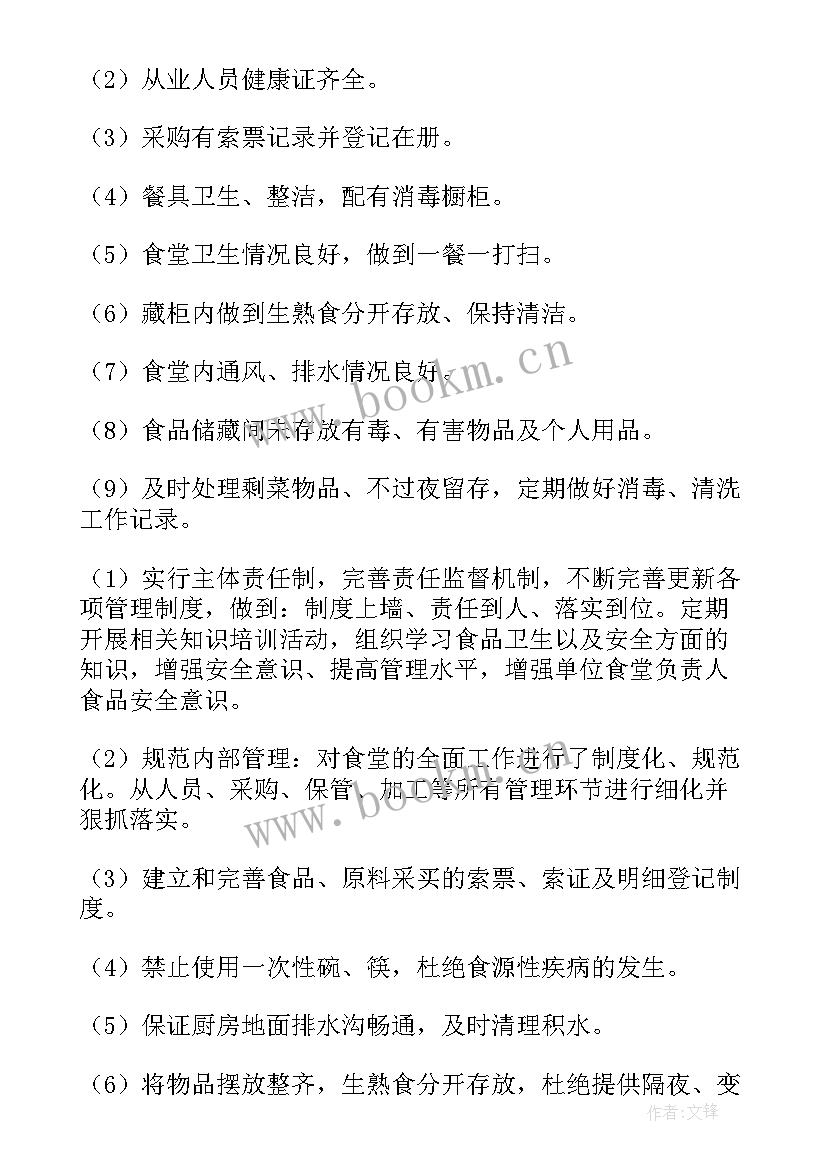 最新监管工作思路 食品安全监管工作报告(精选10篇)