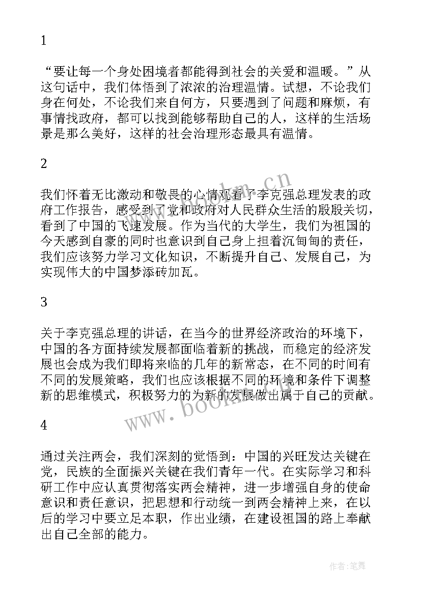 最新全国政府工作报告多少字 全国两会精神政府工作报告解读(通用5篇)