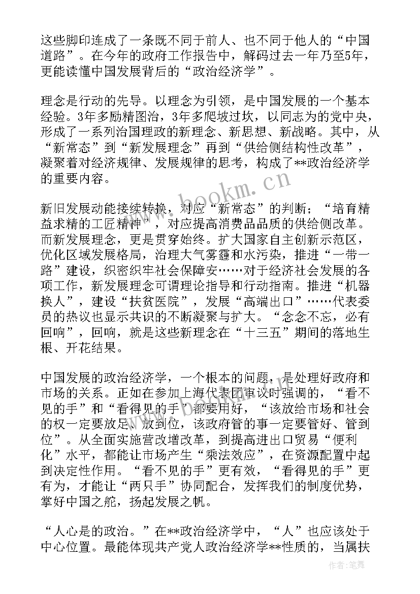 最新全国政府工作报告多少字 全国两会精神政府工作报告解读(通用5篇)