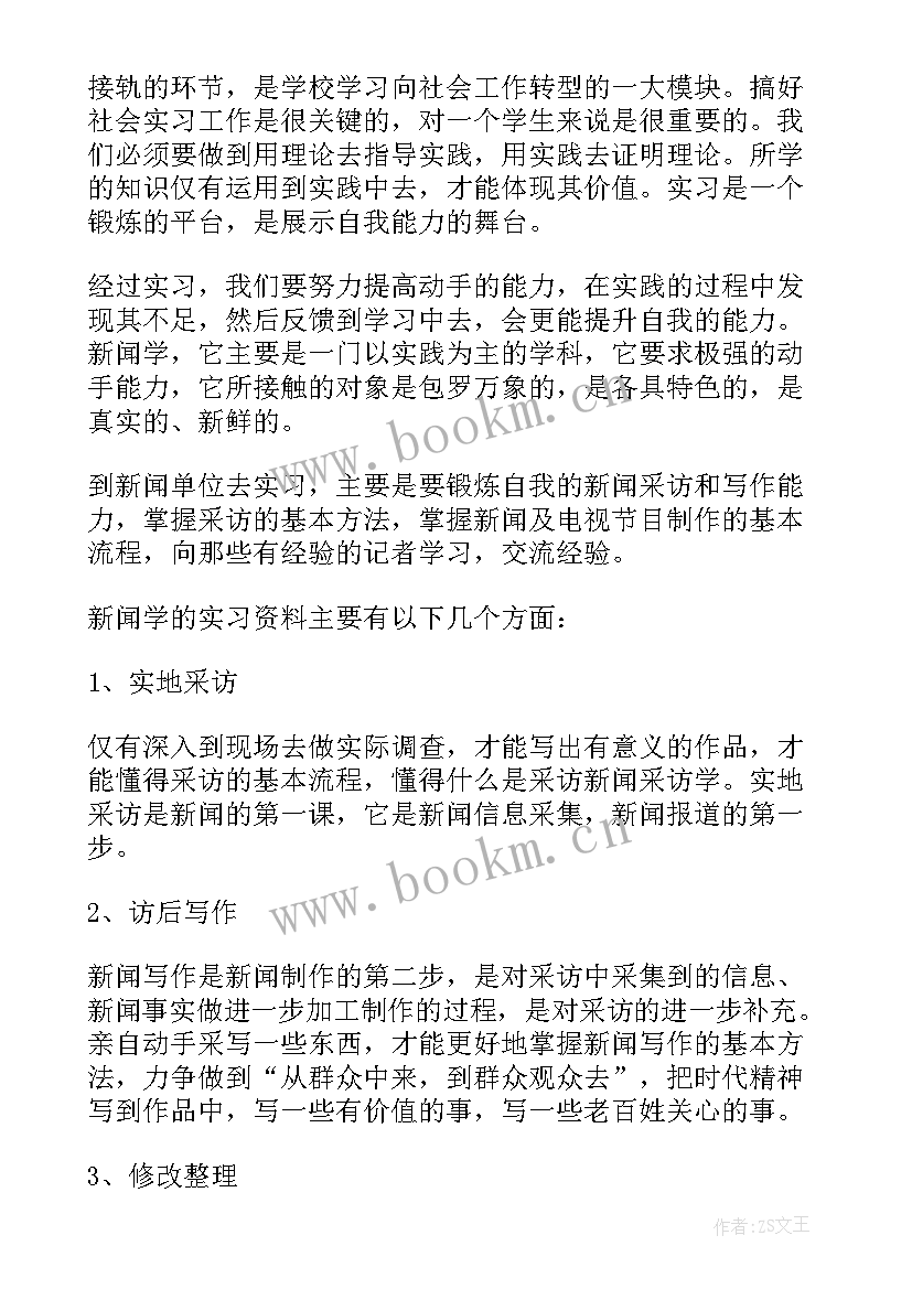 最新大学副班长工作报告 大学生实习工作报告(实用8篇)