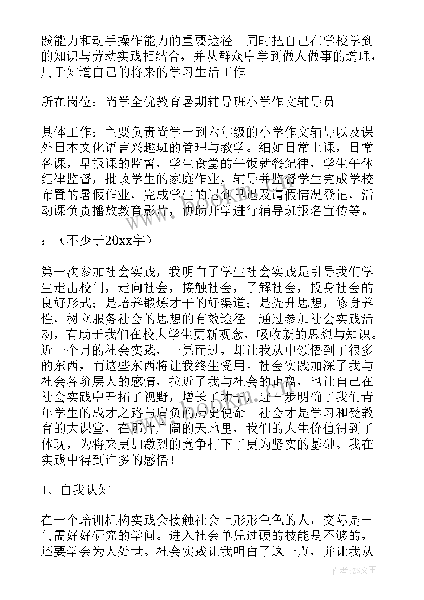 最新大学副班长工作报告 大学生实习工作报告(实用8篇)