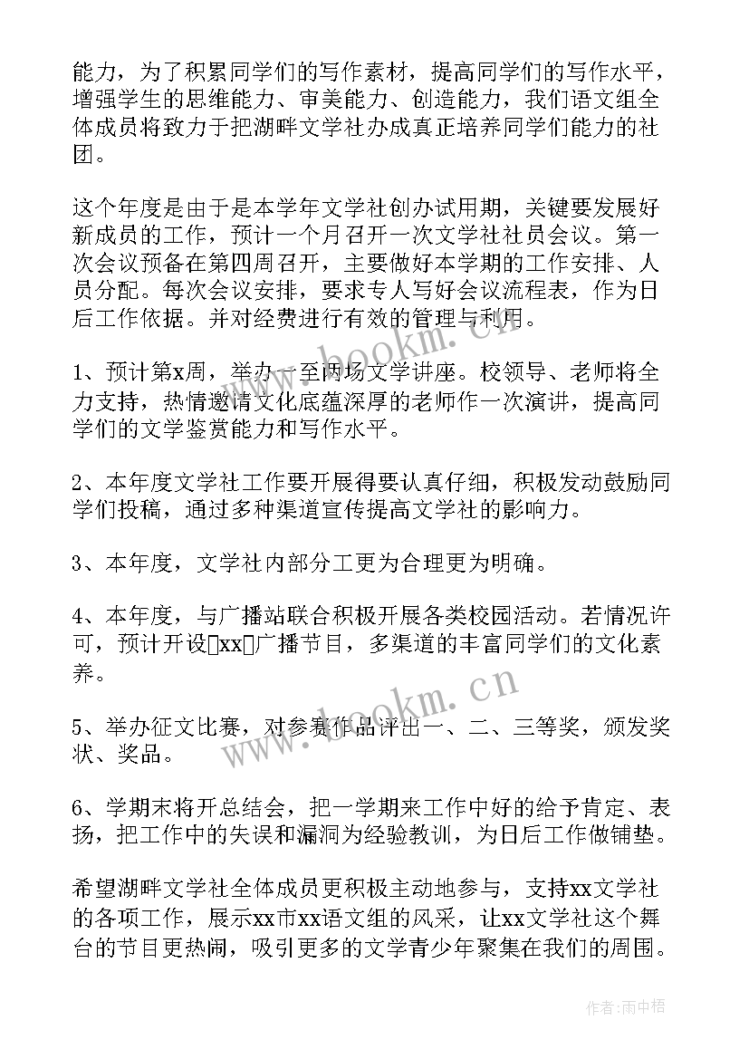 羽毛球社团年度工作计划(优秀10篇)