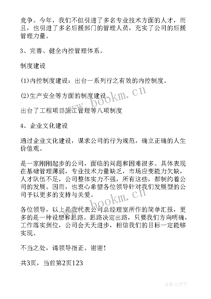 向市领导工作报告汇报 乡镇领导工作报告(模板8篇)