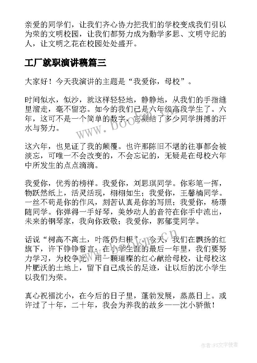 最新工厂就职演讲稿 我爱读书演讲稿(优质5篇)