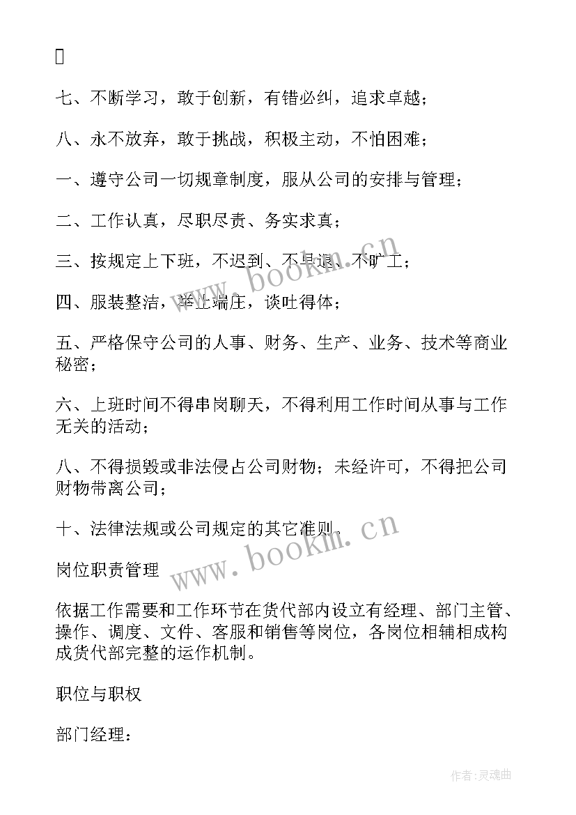 最新货运公司工作总结(优秀6篇)