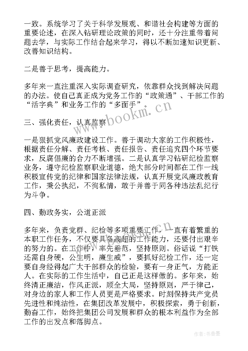 纪检委员年度工作报告 纪检委员申请书(通用7篇)