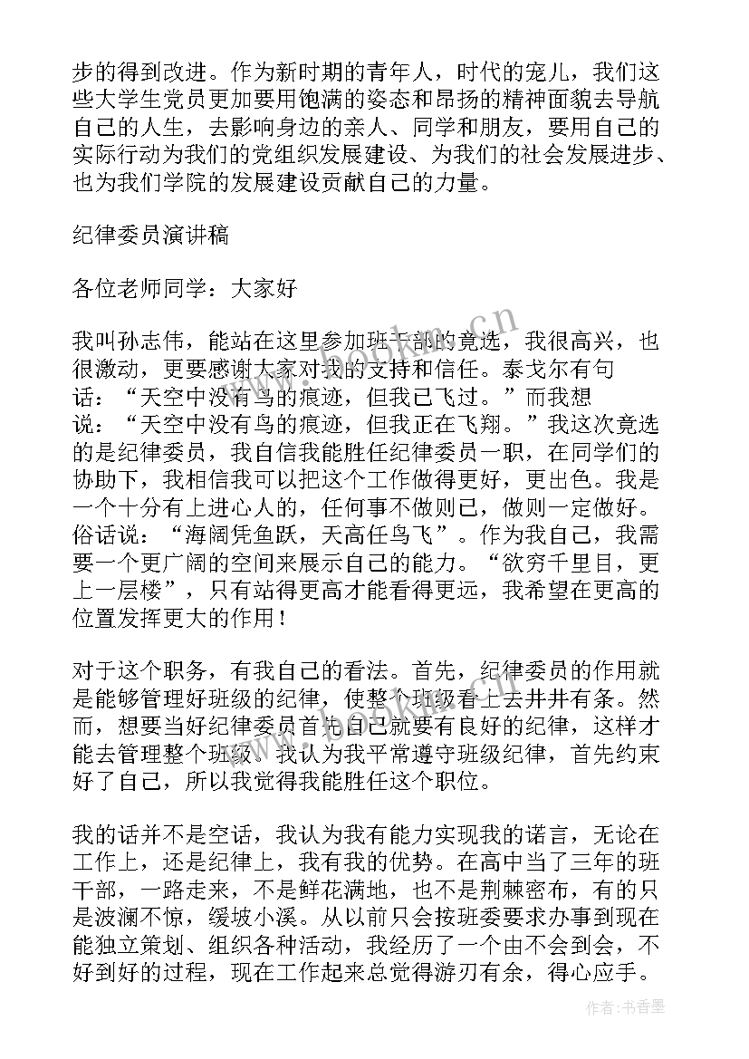 纪检委员年度工作报告 纪检委员申请书(通用7篇)