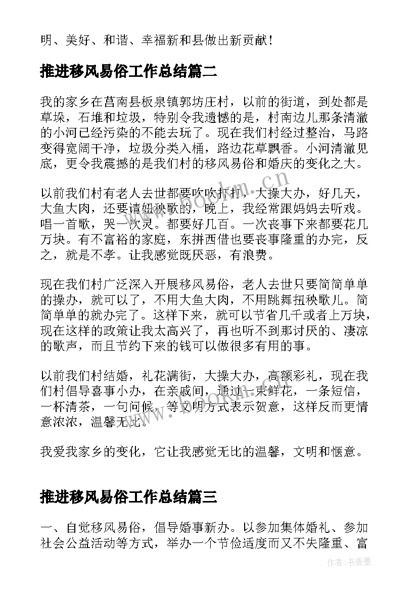 2023年推进移风易俗工作总结 推进移风易俗树新风的倡议书(大全9篇)