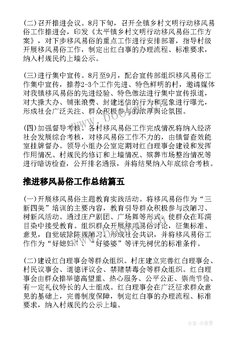 2023年推进移风易俗工作总结 推进移风易俗树新风的倡议书(大全9篇)