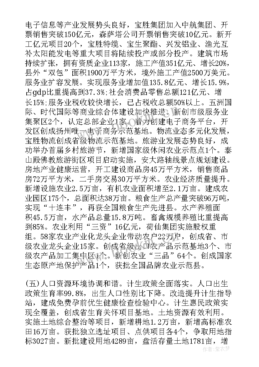 2023年工作报告草案和审议稿 国民经济和社会发展计划草案工作报告(模板5篇)