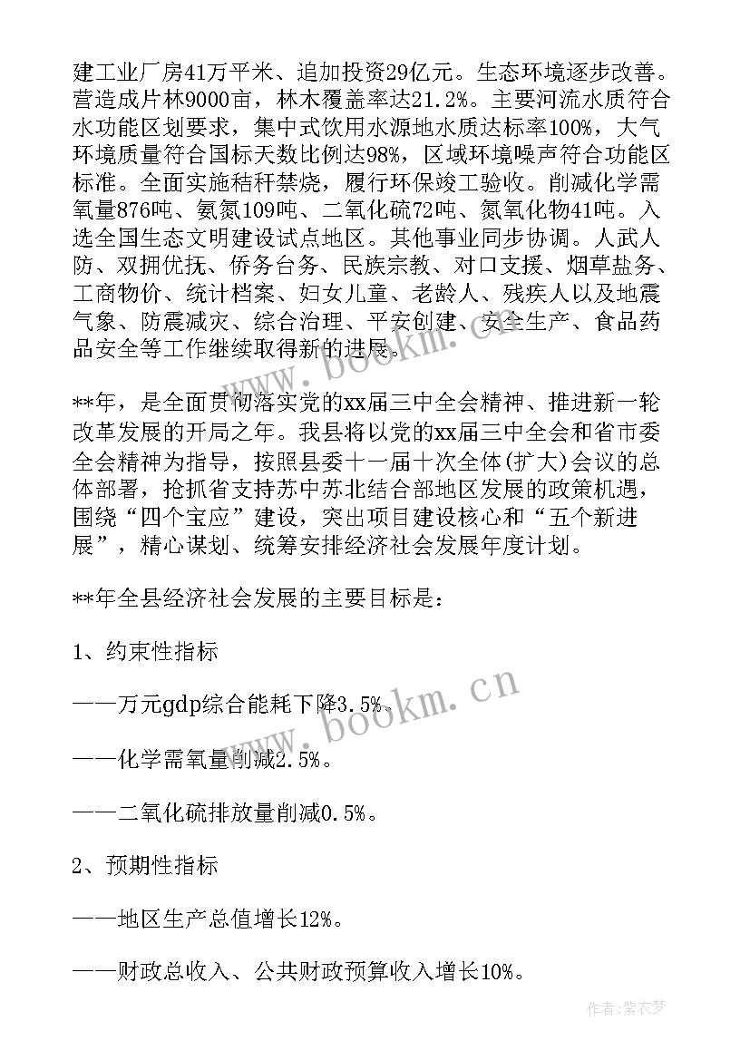 2023年工作报告草案和审议稿 国民经济和社会发展计划草案工作报告(模板5篇)