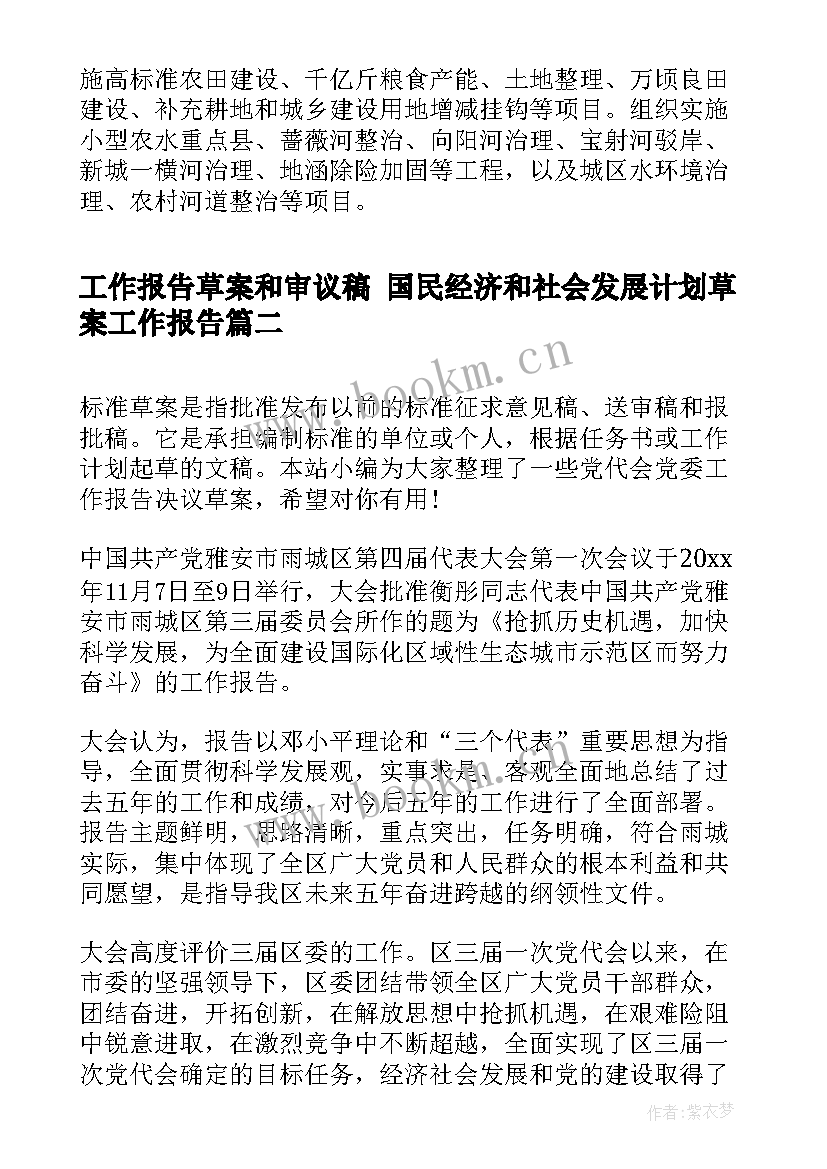 2023年工作报告草案和审议稿 国民经济和社会发展计划草案工作报告(模板5篇)